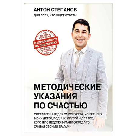 Другие терапии, книга Методические указания по счастью купить по скидке