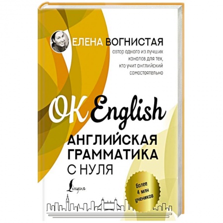 Учебники, самоучители, пособия, книга Английская грамматика с нуля купить по скидке