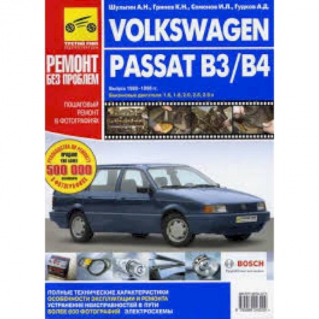 Книги, книга Volkswagen Passat B3/B4. Руководство по эксплуатации, техническому обслуживанию и ремонту купить по скидке