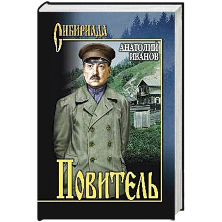 Русская классика, книга Повитель купить по скидке