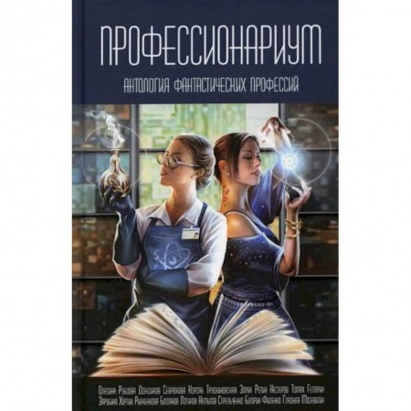 Мистика, ужасы, книга Профессионариум купить по скидке