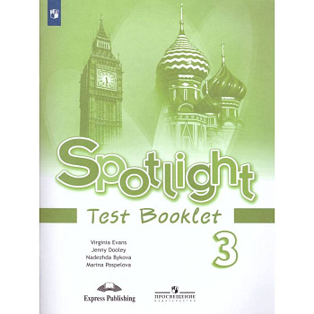 Английский язык. 3 класс. Контрольные задания