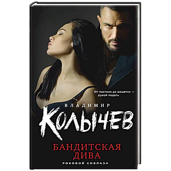 Бандитская дива Бандитская дива