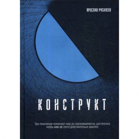 Русская современная проза, книга Конструкт купить по скидке