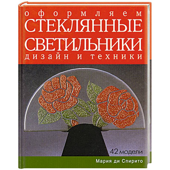 Оформляем стеклянные светильники. Дизайн и техники