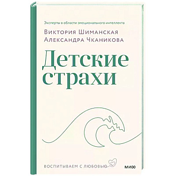Детские страхи