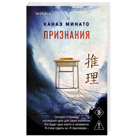 Зарубежный детектив, книга Признания купить по скидке