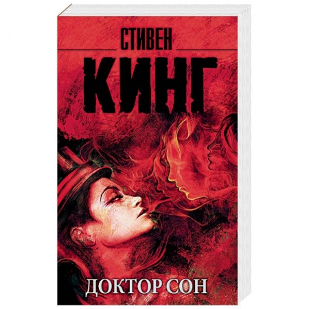 Мистика, ужасы, книга Доктор Сон купить по скидке