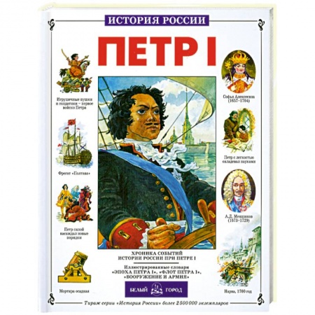 Книги, книга Петр I купить по скидке