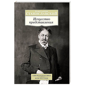 Искусство представления