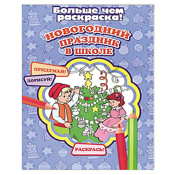 Новогодний праздник в школе