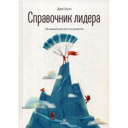 Психология и социология менеджмента, книга Справочник лидера купить по скидке