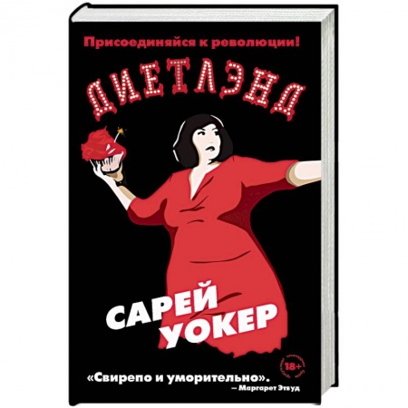 Зарубежная современная проза, книга Диетлэнд купить по скидке