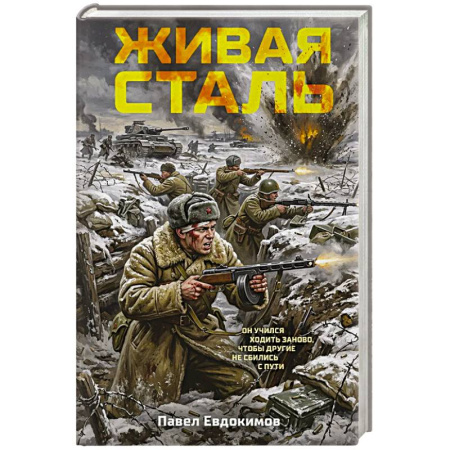 Боевики, военные, книга Живая сталь купить по скидке