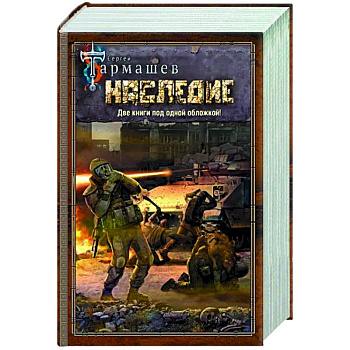 Наследие. Наследие 2