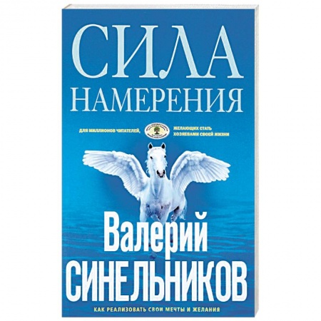 Эзотерические учения, книга Сила Намерения. Как реализовать свои мечты и желания купить по скидке