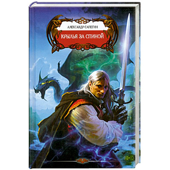 Крылья за спиной