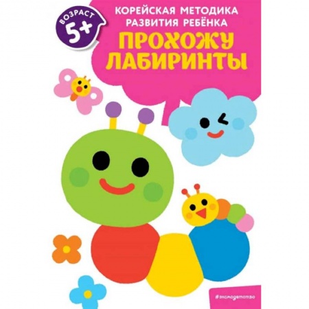 Кроссворды, головоломки, комиксы, книга Прохожу лабиринты: для детей от 5 лет купить по скидке