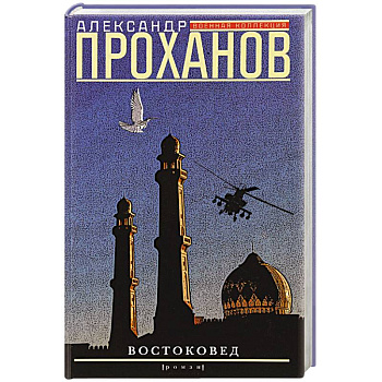 Востоковед