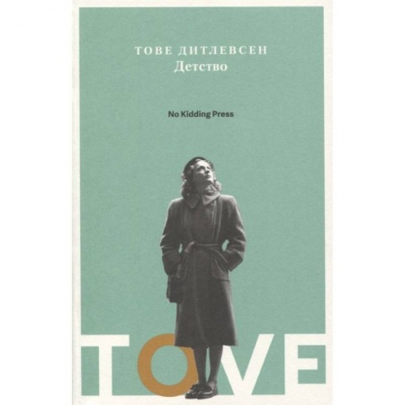 Зарубежная современная проза, книга Детство купить по скидке