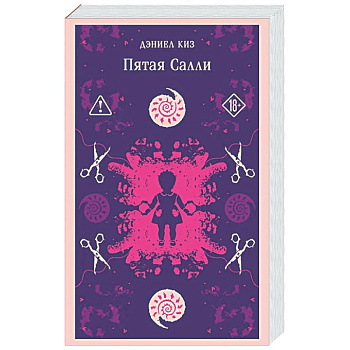 Пятая Салли (уникальное оформление)