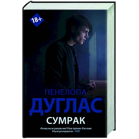 Зарубежный любовный роман, книга Сумрак купить по скидке