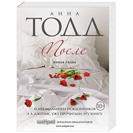 Зарубежный любовный роман, книга После купить по скидке