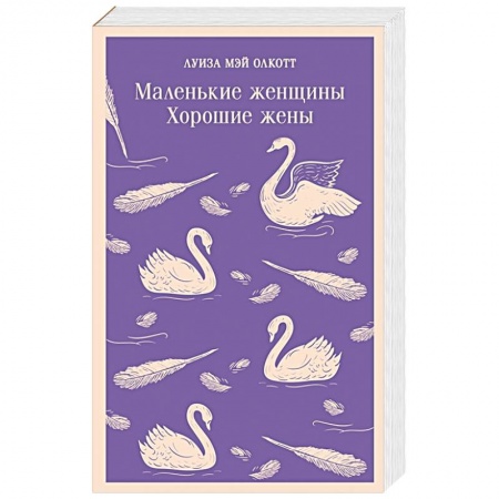 Русская современная проза, книга Маленькие женщины. Хорошие жены купить по скидке
