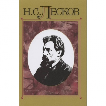 Русская классика, книга Полное собрание сочинений. В 30 томах. Том 14. Сочинения. 1875 купить по скидке