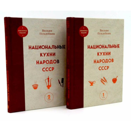 Европейская кухня, книга Национальные кухни народов СССР в 2-х томах (комплект из 2-х книг) купить по скидке