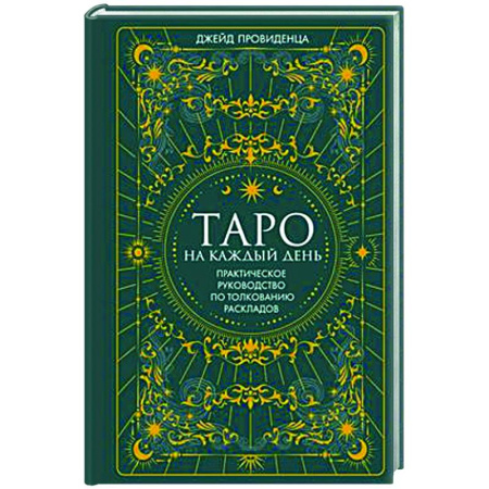 Гадание по картам Таро, книга Таро на каждый день купить по скидке