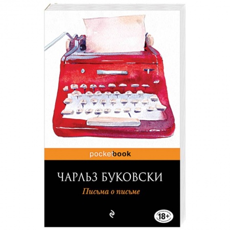 Зарубежная современная проза, книга Письма о письме купить по скидке