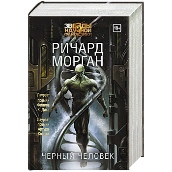 Черный человек Черный человек