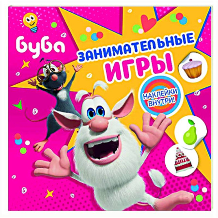 Книжки с наклейками, книга Буба. Занимательные игры (с наклейками) купить по скидке