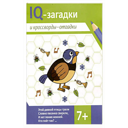 Кроссворды, головоломки, комиксы, книга IQ-загадки и кроссворды-отгадки: 7+ купить по скидке