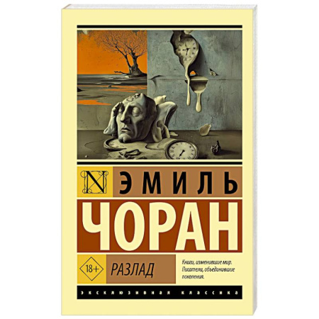 Зарубежные философы, книга Разлад купить по скидке