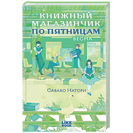 Зарубежная современная проза, книга Книжный магазинчик по пятницам. Весна (#1) купить по скидке
