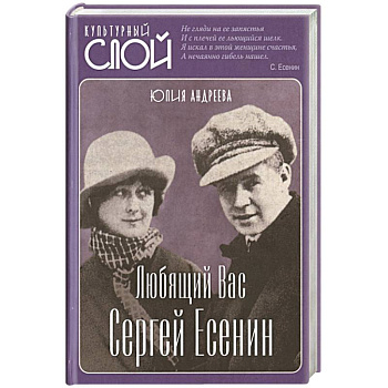 Любящий Вас Сергей Есенин