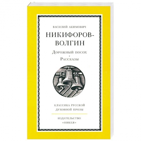 Классическая художественная проза, книга Дорожный посох .Рассказы купить по скидке