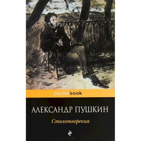 Русская поэзия, книга Стихотворения купить по скидке