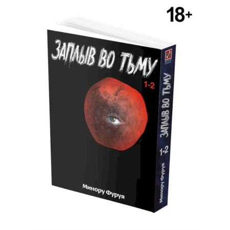 Комиксы. Манга, книга Заплыв во тьму. Книга 1. Манга купить по скидке