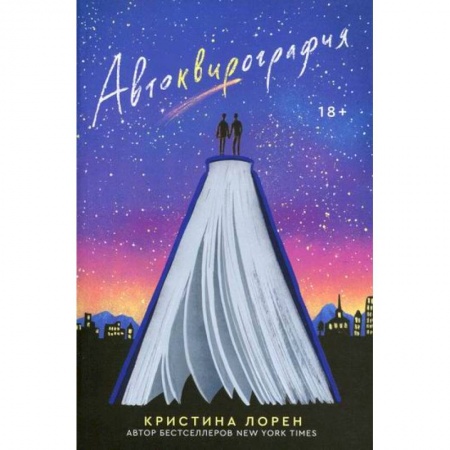 Зарубежная современная проза, книга Автоквирография купить по скидке
