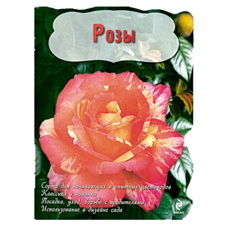 Книги, книга Розы купить по скидке