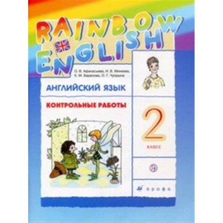 Детям. Школьникам. Студентам, книга Английский язык. 2 класс. Контрольные работы купить по скидке