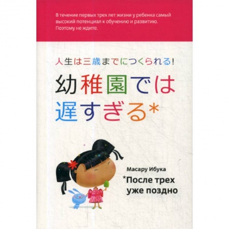 Психология для родителей, книга После трех уже поздно купить по скидке