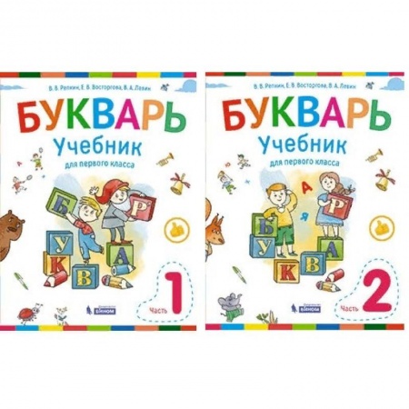 Азбука. Букварь, книга Букварь. 1 класс. Учебник. В 2-х частях. ФГОС купить по скидке