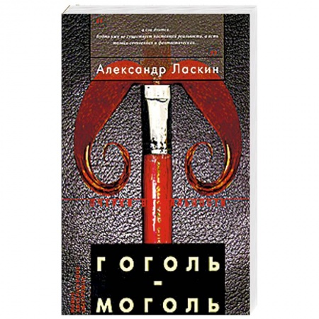 Книги, книга Гоголь-моголь купить по скидке