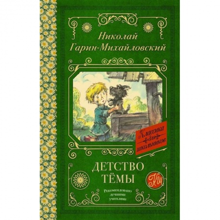 Книги, книга Детство Тёмы купить по скидке