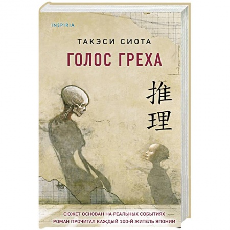 Зарубежный детектив, книга Голос греха купить по скидке