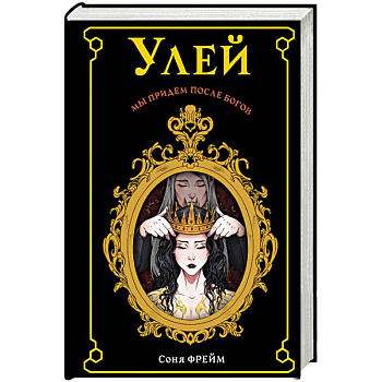 Улей